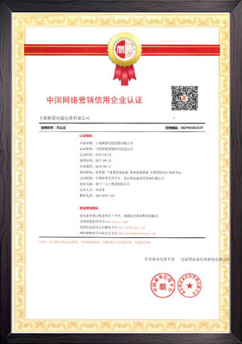 中国网络营销信用企业认证